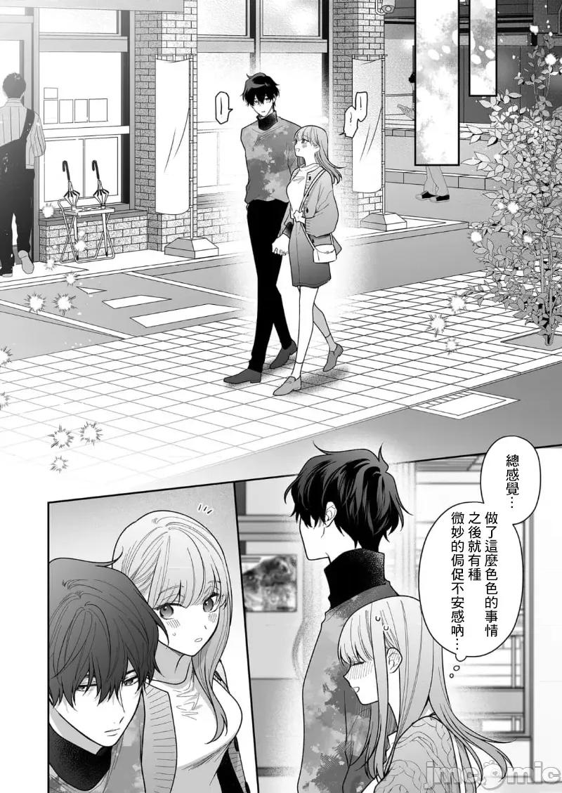 以唇相覆，愿君勿察 キスでふさいで、バレないで。 32巻 第22页