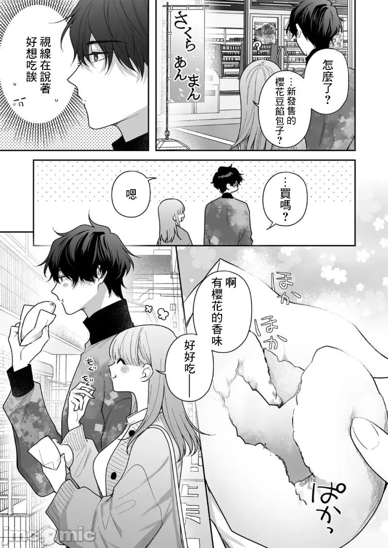 以唇相覆，愿君勿察 キスでふさいで、バレないで。 32巻 第23页