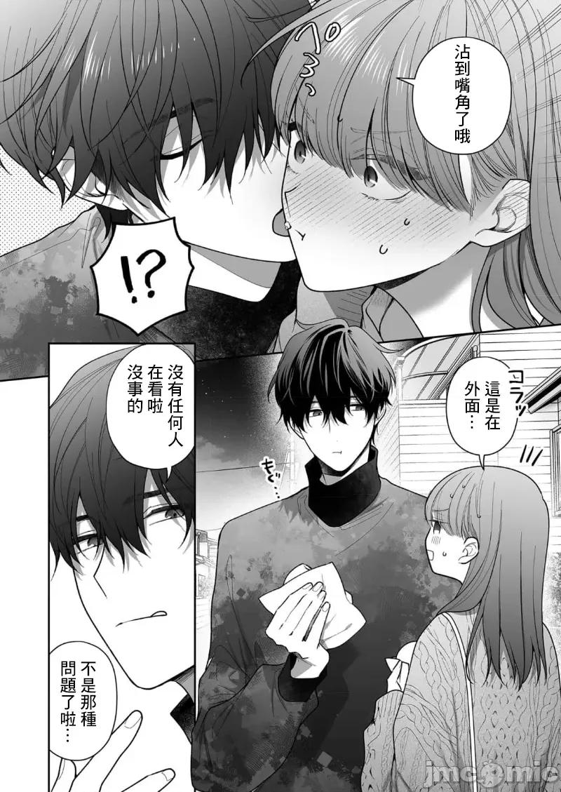 以唇相覆，愿君勿察 キスでふさいで、バレないで。 32巻 第24页