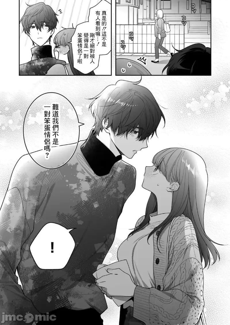 以唇相覆，愿君勿察 キスでふさいで、バレないで。 32巻 第25页