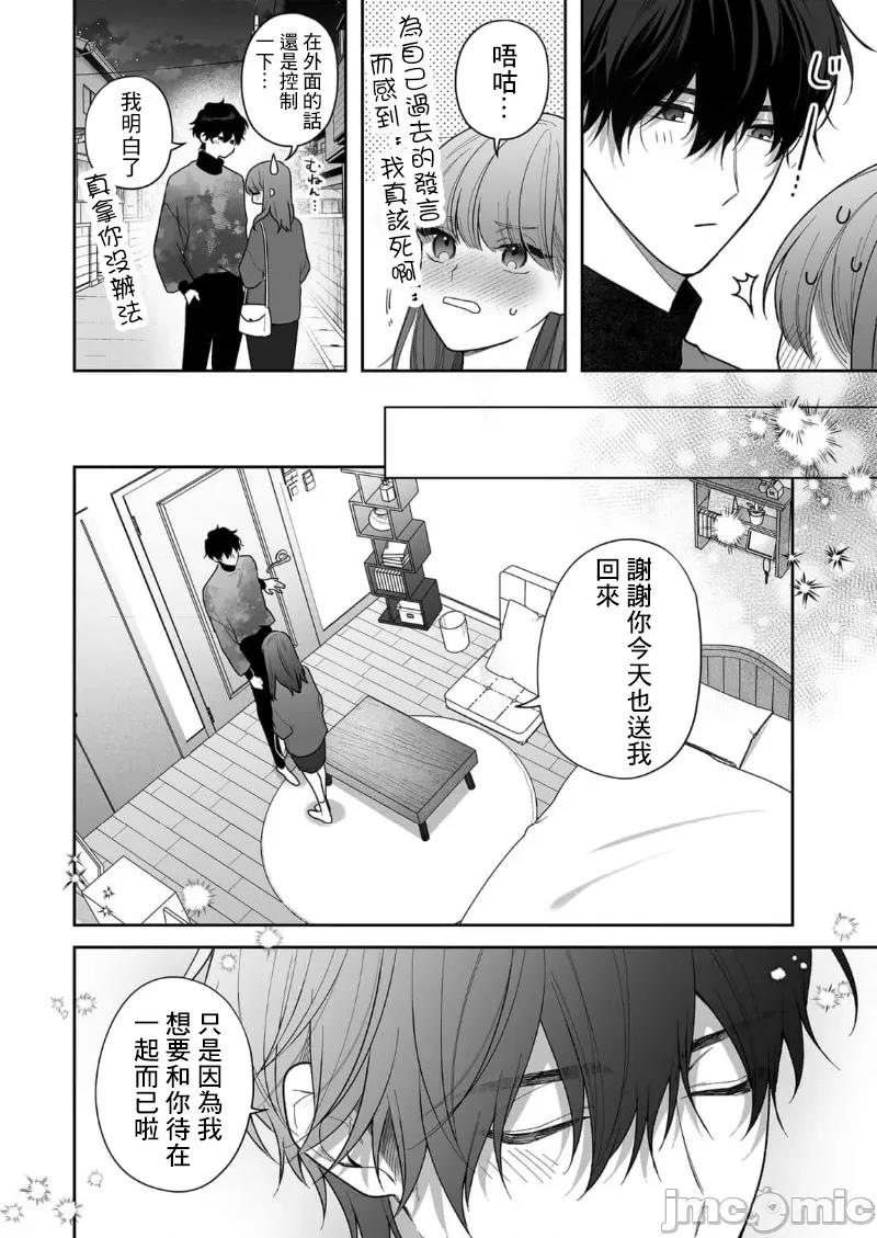 以唇相覆，愿君勿察 キスでふさいで、バレないで。 32巻 第26页