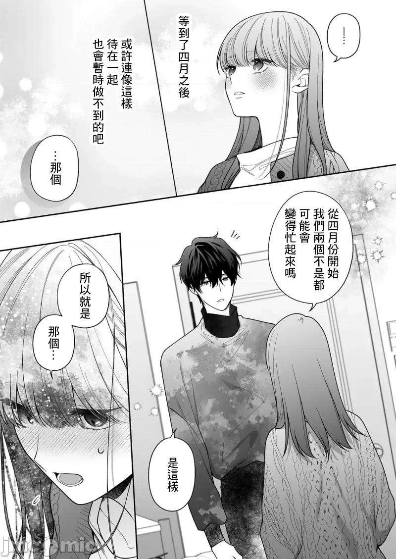 以唇相覆，愿君勿察 キスでふさいで、バレないで。 32巻 第27页