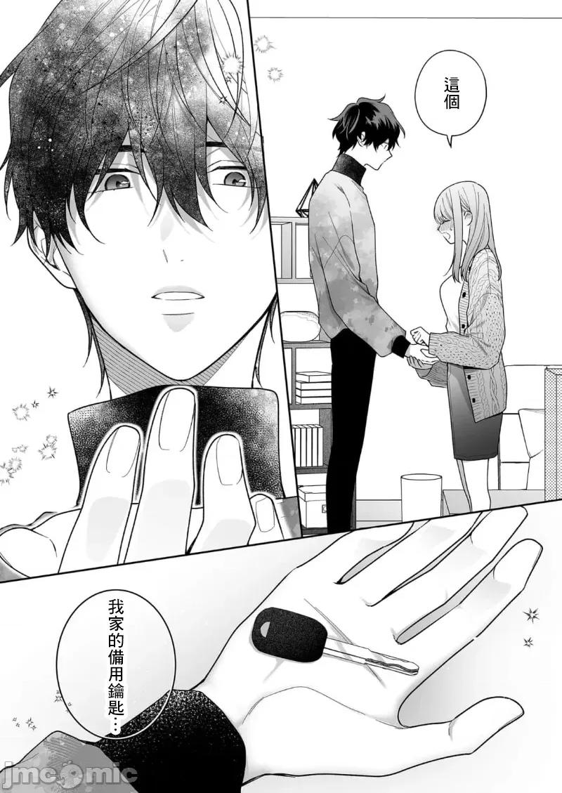 以唇相覆，愿君勿察 キスでふさいで、バレないで。 32巻 第28页