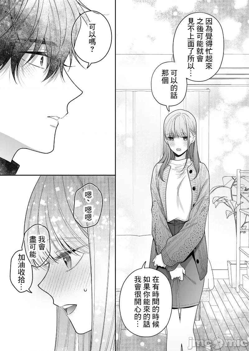 以唇相覆，愿君勿察 キスでふさいで、バレないで。 32巻 第29页
