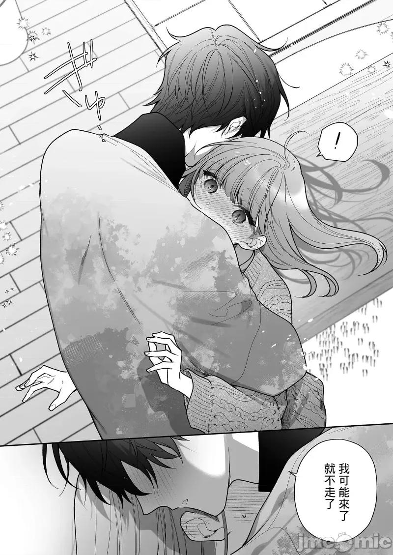 以唇相覆，愿君勿察 キスでふさいで、バレないで。 32巻 第30页