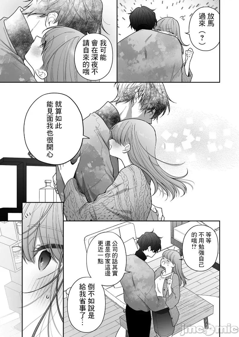 以唇相覆，愿君勿察 キスでふさいで、バレないで。 32巻 第31页