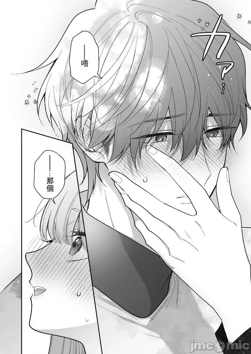 以唇相覆，愿君勿察 キスでふさいで、バレないで。 32巻 第32页