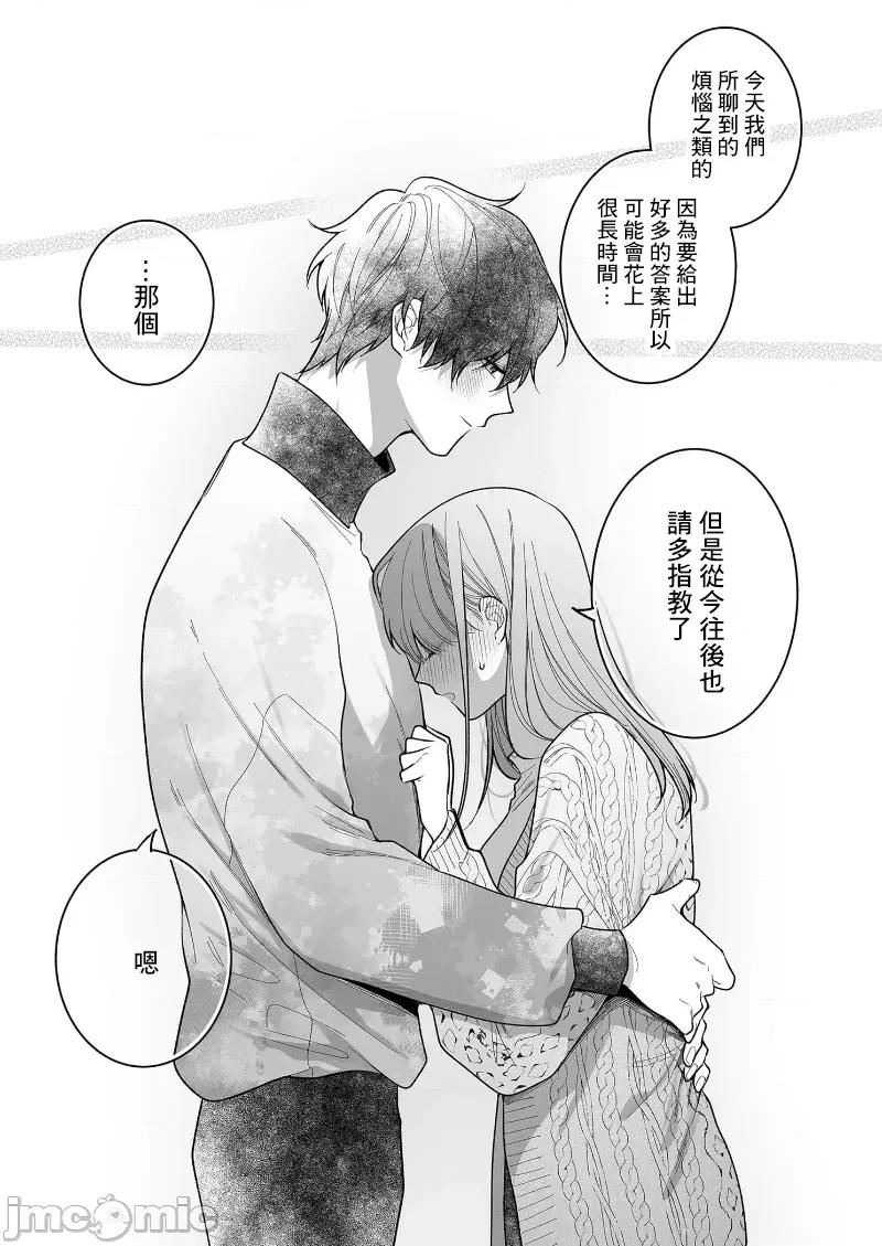 以唇相覆，愿君勿察 キスでふさいで、バレないで。 32巻 第33页