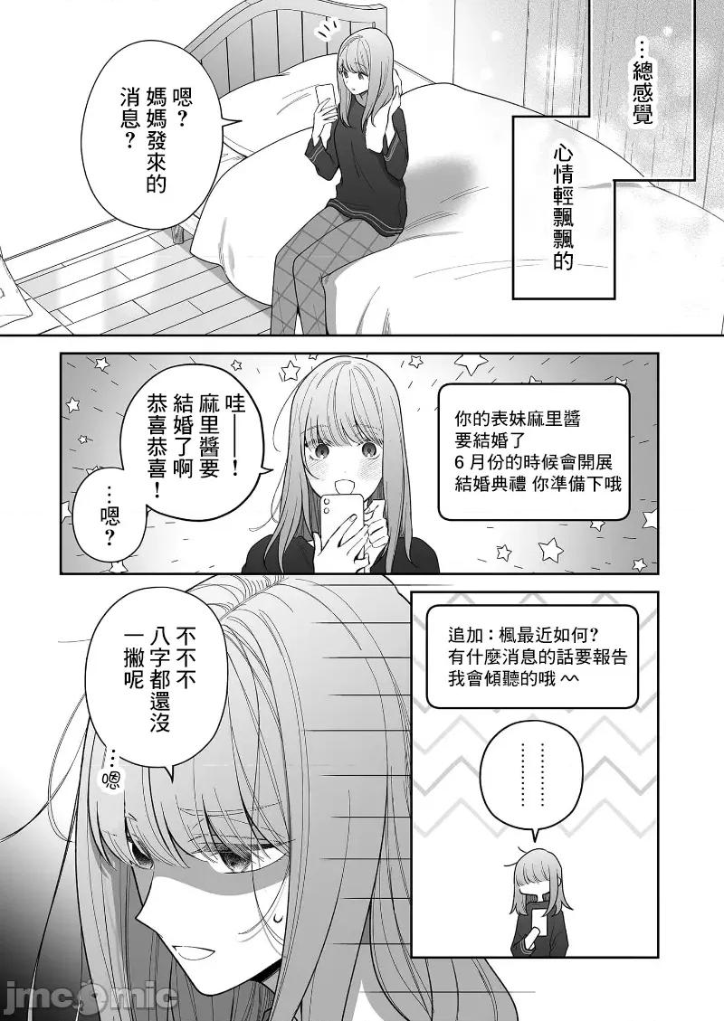 以唇相覆，愿君勿察 キスでふさいで、バレないで。 32巻 第34页