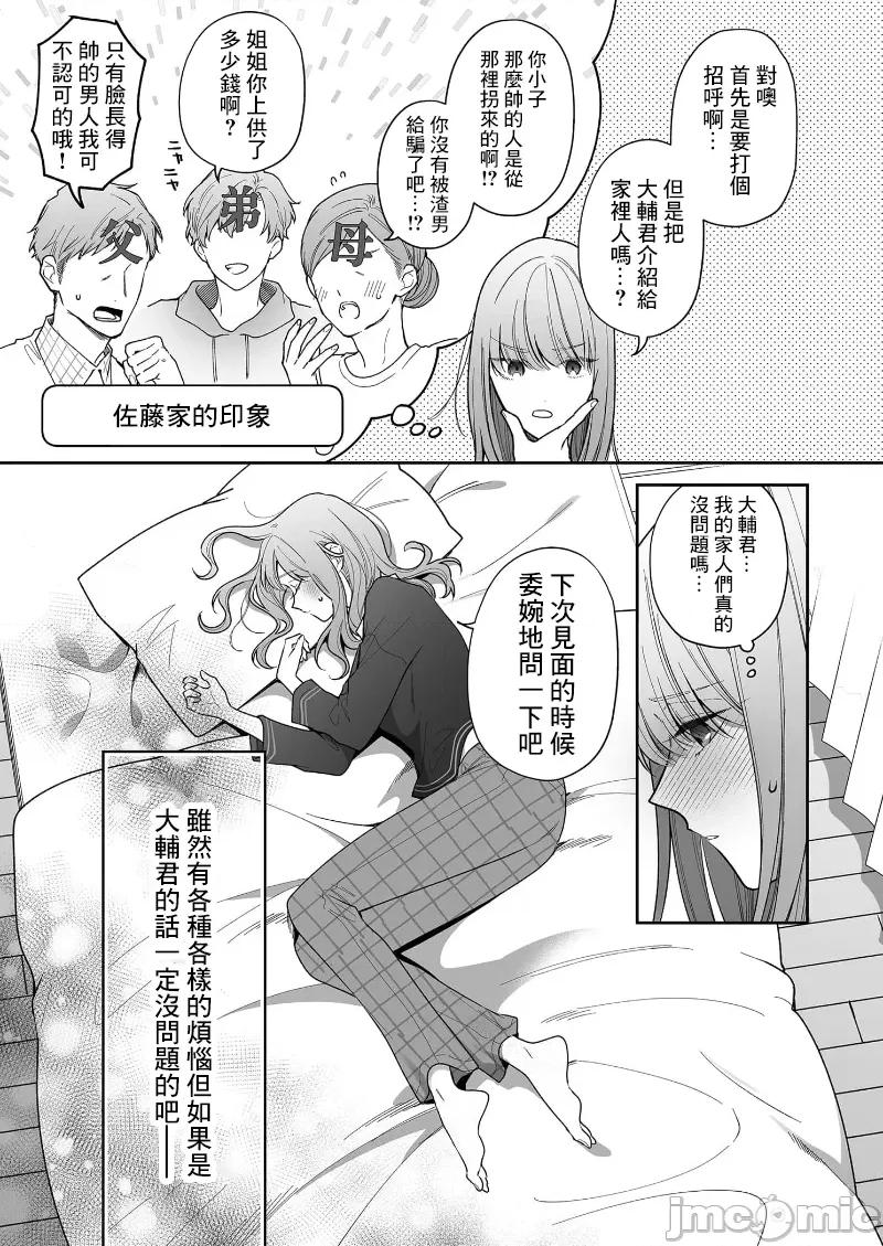 以唇相覆，愿君勿察 キスでふさいで、バレないで。 32巻 第35页