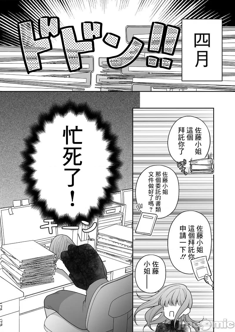 以唇相覆，愿君勿察 キスでふさいで、バレないで。 32巻 第36页