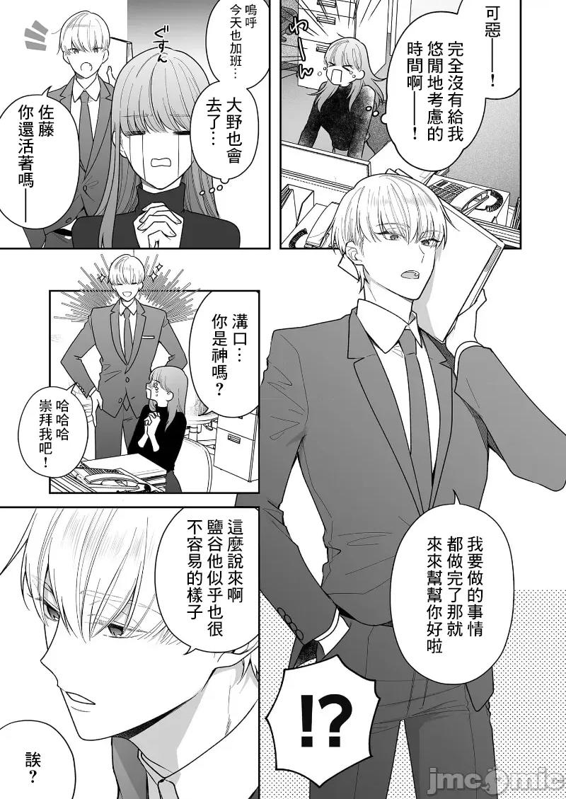 以唇相覆，愿君勿察 キスでふさいで、バレないで。 32巻 第37页
