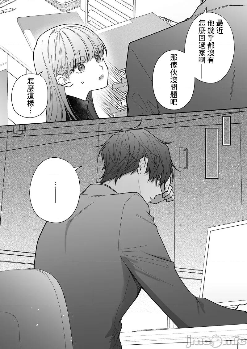 以唇相覆，愿君勿察 キスでふさいで、バレないで。 32巻 第38页