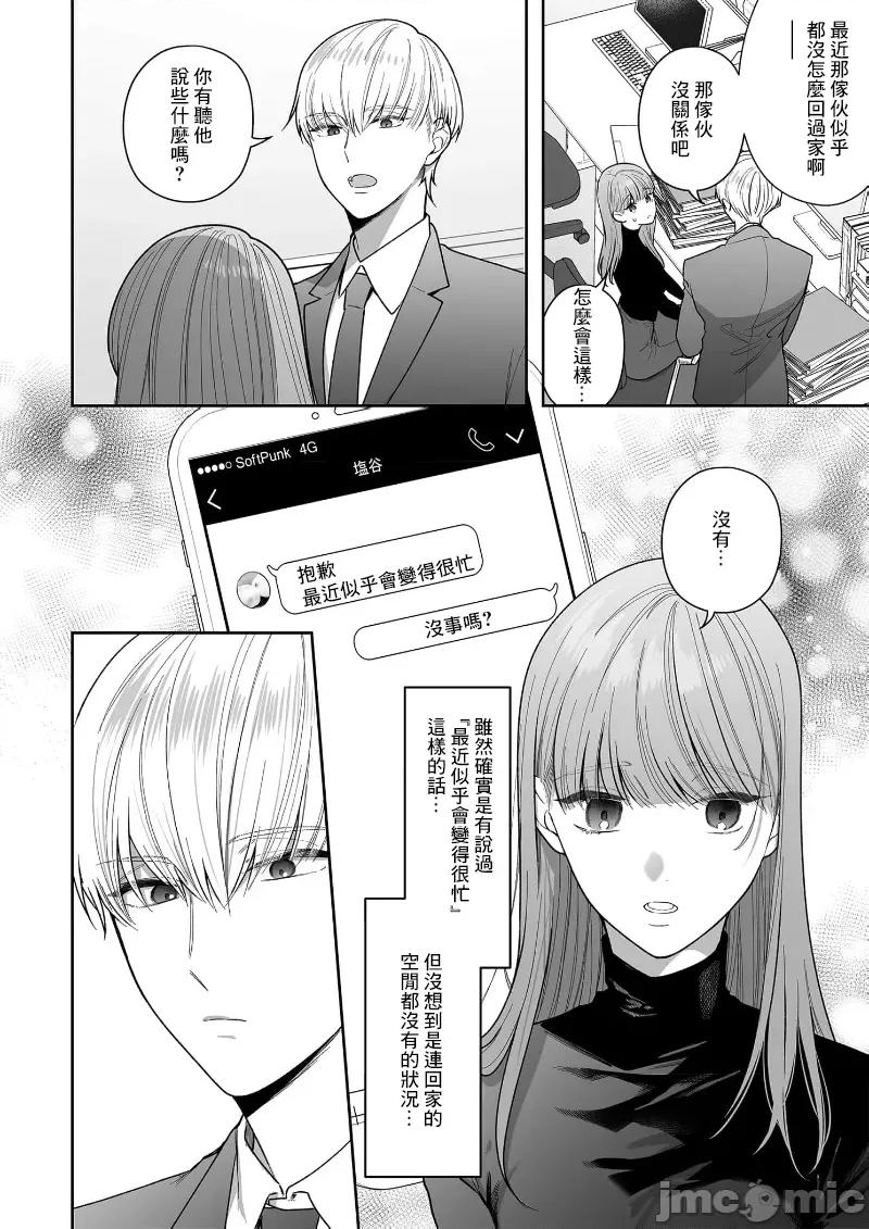 以唇相覆，愿君勿察 キスでふさいで、バレないで。 33巻 第4页