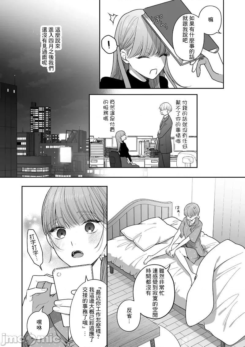 以唇相覆，愿君勿察 キスでふさいで、バレないで。 33巻 第5页