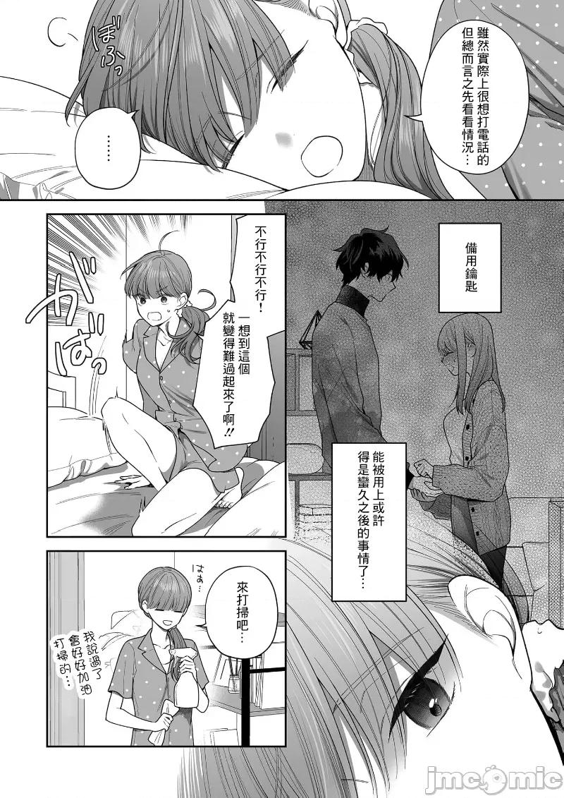 以唇相覆，愿君勿察 キスでふさいで、バレないで。 33巻 第6页