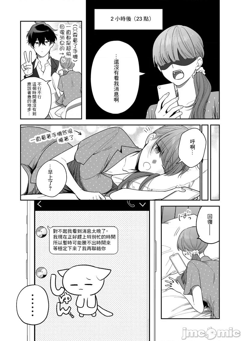 以唇相覆，愿君勿察 キスでふさいで、バレないで。 33巻 第7页