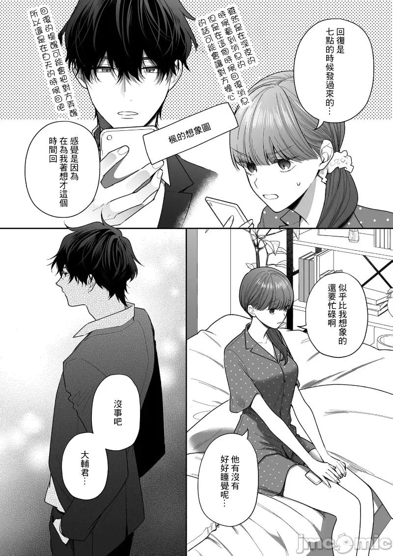 以唇相覆，愿君勿察 キスでふさいで、バレないで。 33巻 第8页