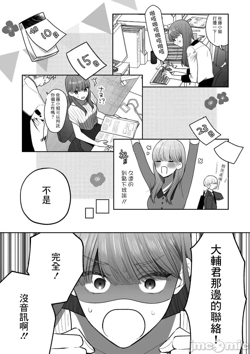 以唇相覆，愿君勿察 キスでふさいで、バレないで。 33巻 第9页
