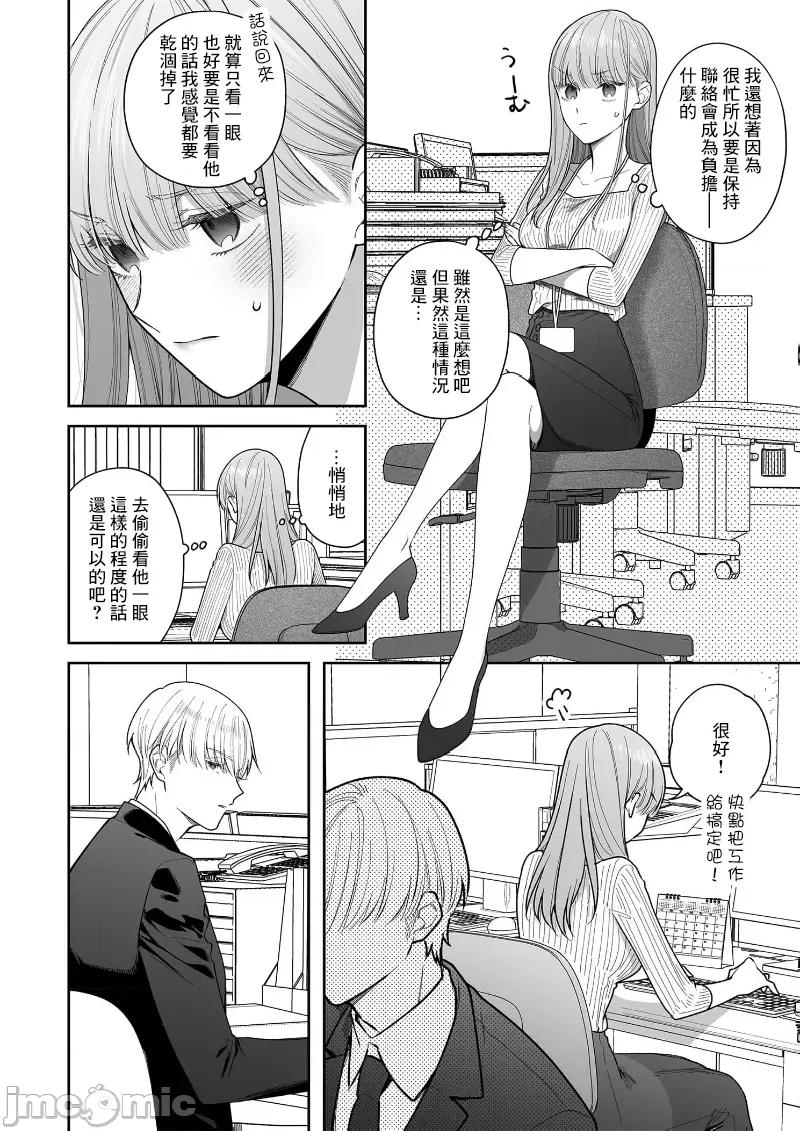 以唇相覆，愿君勿察 キスでふさいで、バレないで。 33巻 第10页