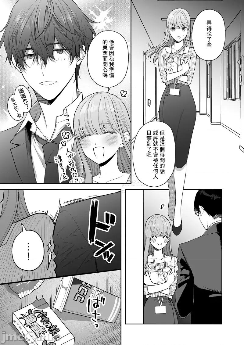 以唇相覆，愿君勿察 キスでふさいで、バレないで。 33巻 第11页
