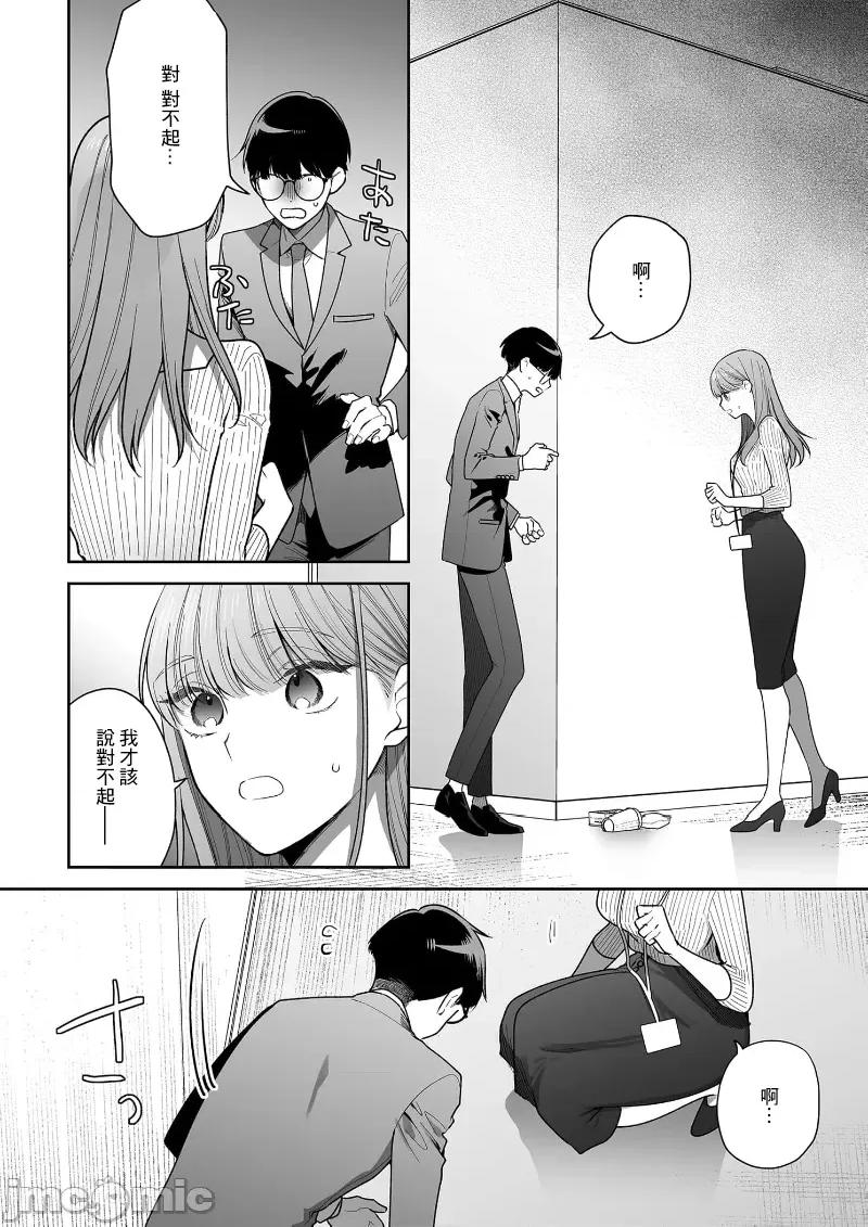 以唇相覆，愿君勿察 キスでふさいで、バレないで。 33巻 第12页