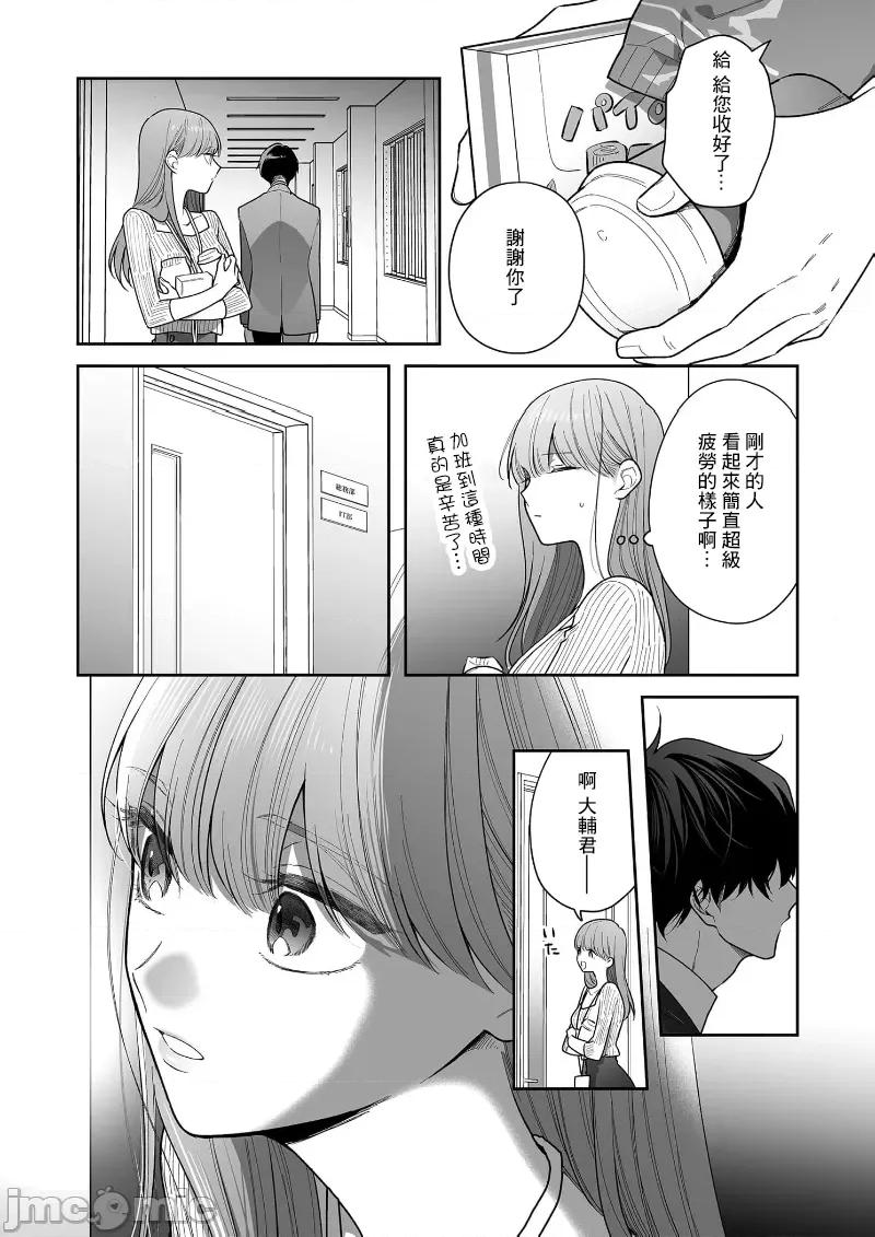 以唇相覆，愿君勿察 キスでふさいで、バレないで。 33巻 第13页