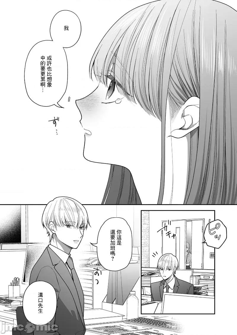 以唇相覆，愿君勿察 キスでふさいで、バレないで。 33巻 第16页