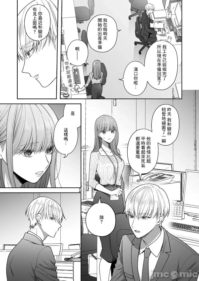 以唇相覆，愿君勿察 キスでふさいで、バレないで。 33巻 第17页