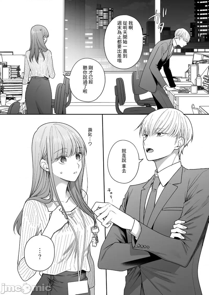 以唇相覆，愿君勿察 キスでふさいで、バレないで。 33巻 第18页