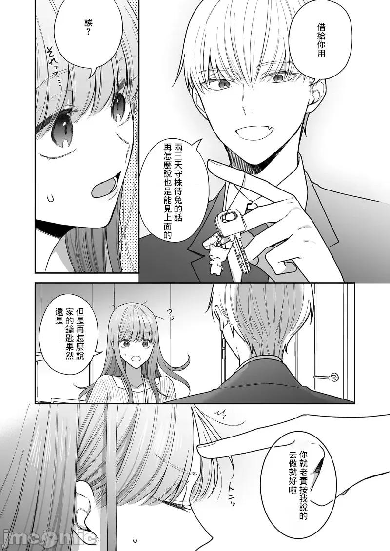 以唇相覆，愿君勿察 キスでふさいで、バレないで。 33巻 第19页