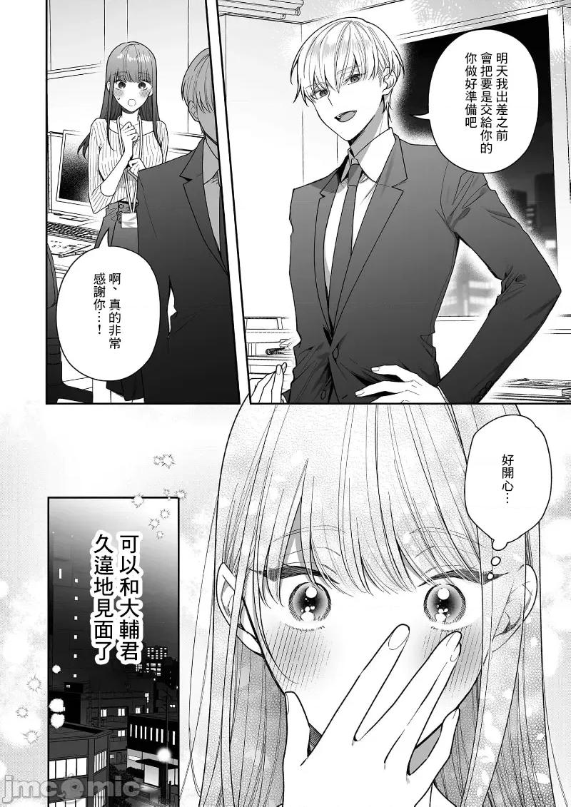 以唇相覆，愿君勿察 キスでふさいで、バレないで。 33巻 第20页