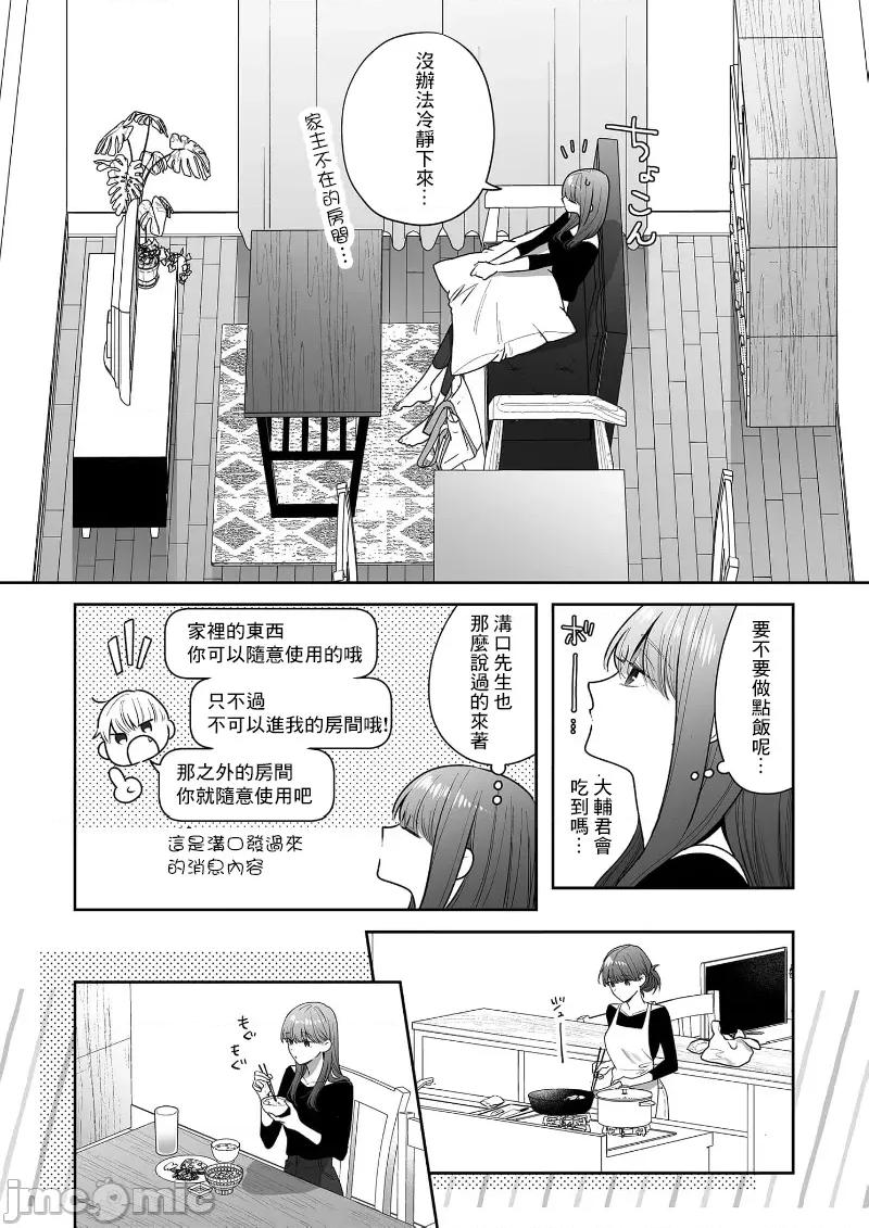 以唇相覆，愿君勿察 キスでふさいで、バレないで。 33巻 第21页