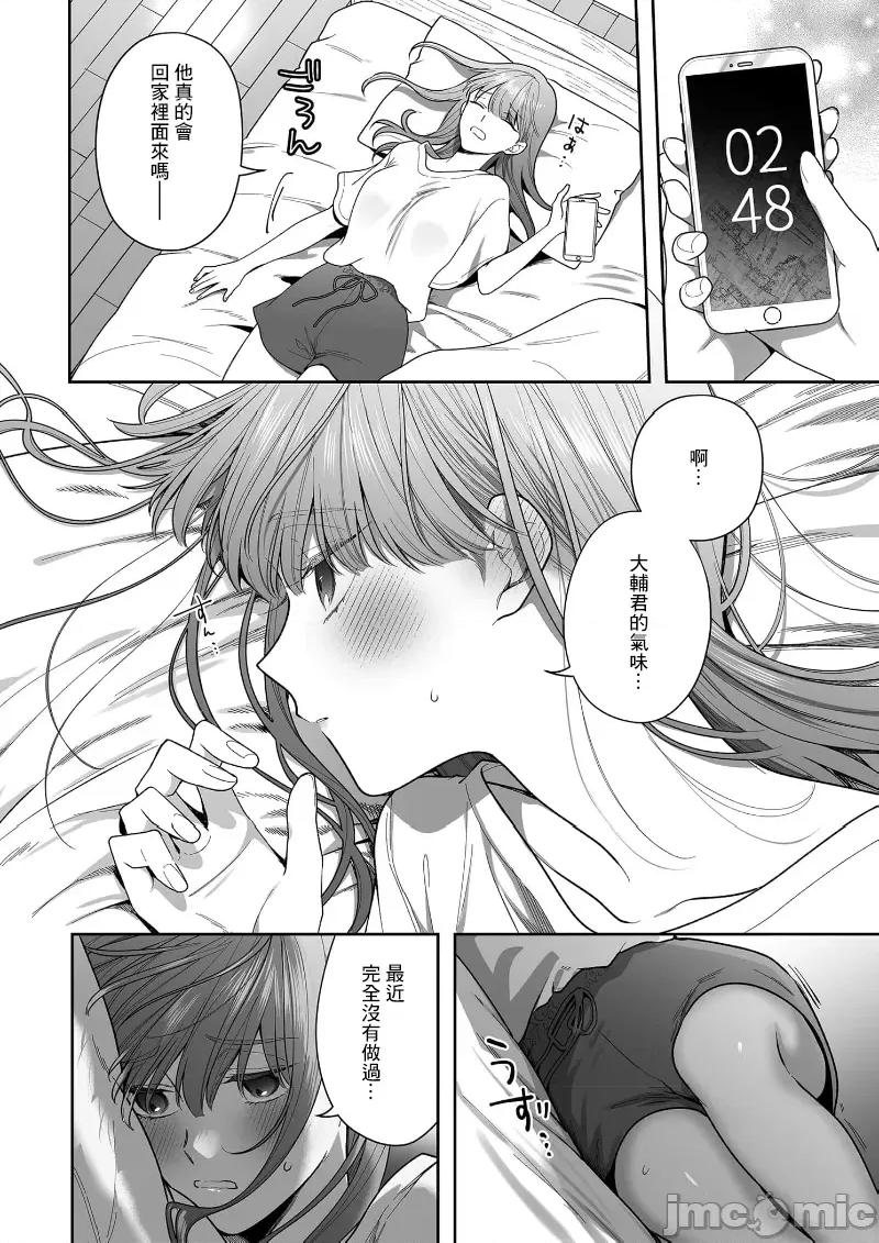 以唇相覆，愿君勿察 キスでふさいで、バレないで。 33巻 第22页