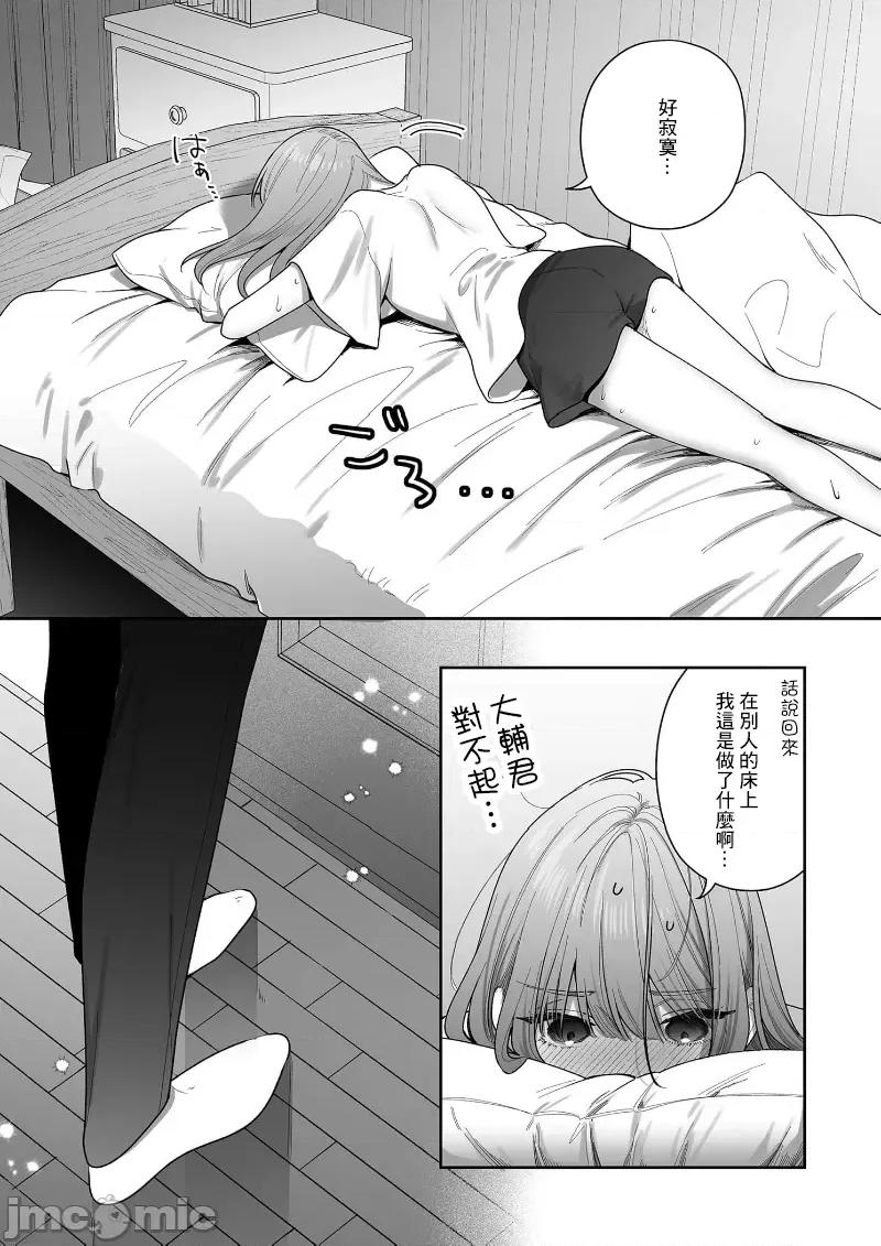 以唇相覆，愿君勿察 キスでふさいで、バレないで。 33巻 第25页