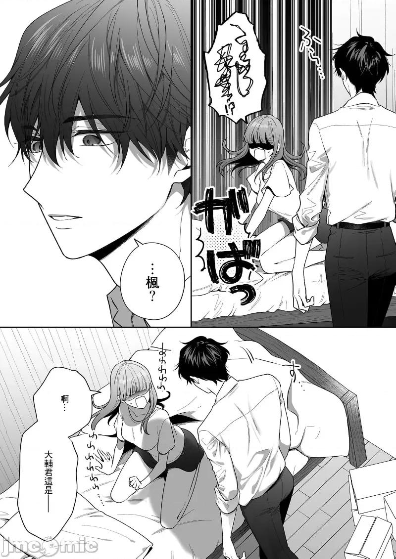 以唇相覆，愿君勿察 キスでふさいで、バレないで。 33巻 第27页