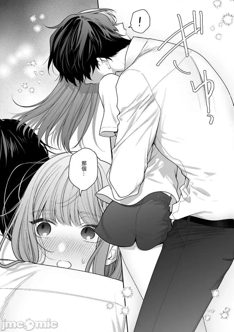 以唇相覆，愿君勿察 キスでふさいで、バレないで。 33巻 第28页