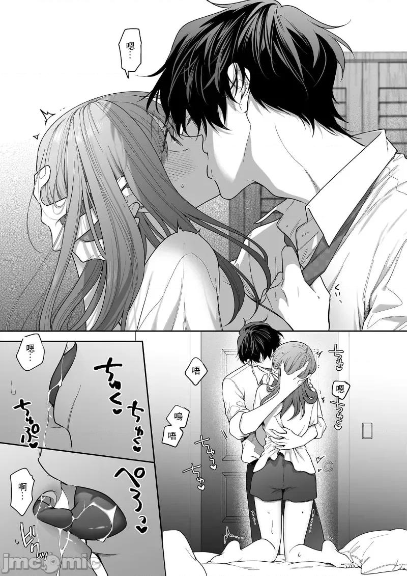 以唇相覆，愿君勿察 キスでふさいで、バレないで。 33巻 第29页
