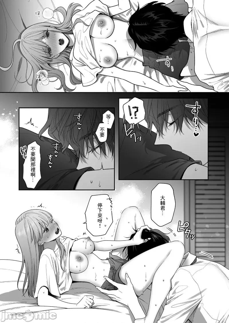 以唇相覆，愿君勿察 キスでふさいで、バレないで。 33巻 第32页