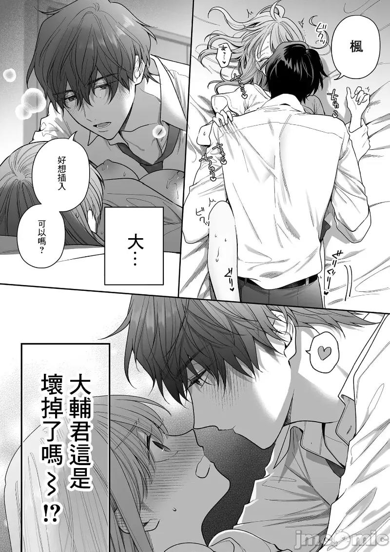 以唇相覆，愿君勿察 キスでふさいで、バレないで。 33巻 第34页