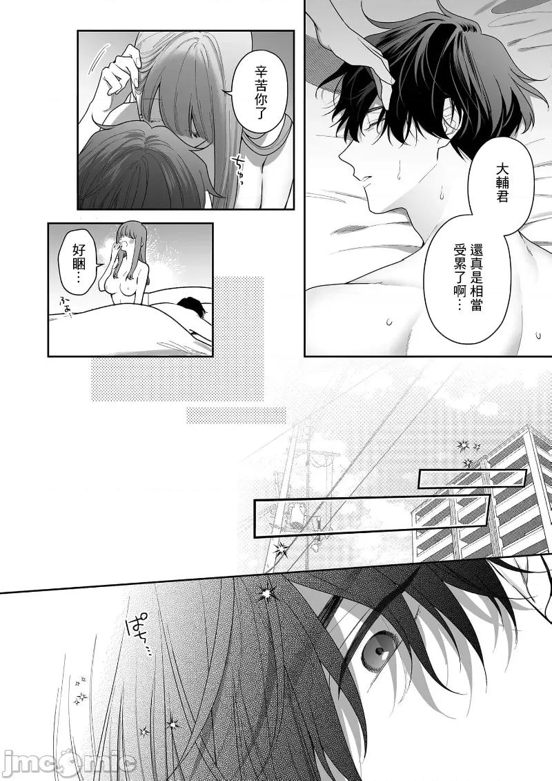 以唇相覆，愿君勿察 キスでふさいで、バレないで 34 第18页