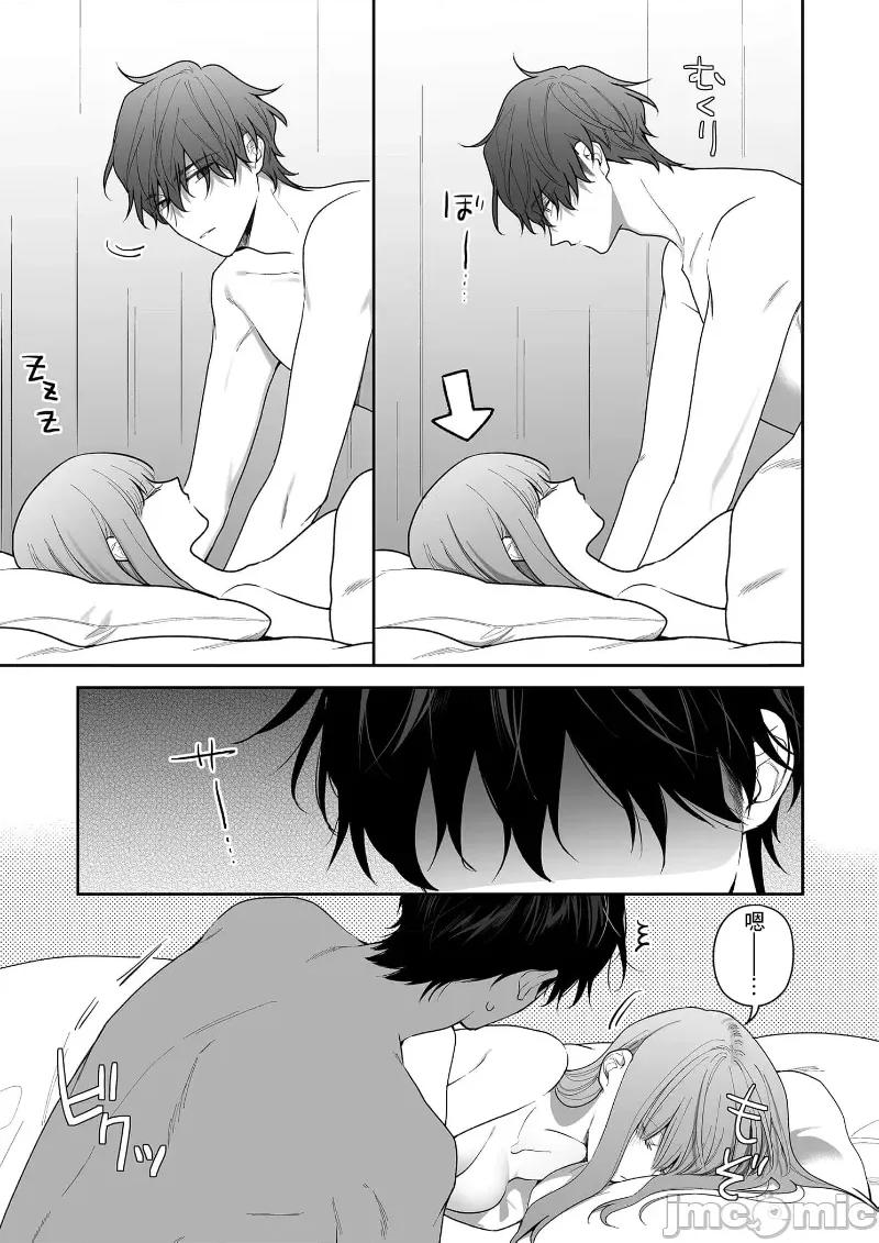 以唇相覆，愿君勿察 キスでふさいで、バレないで 34 第19页