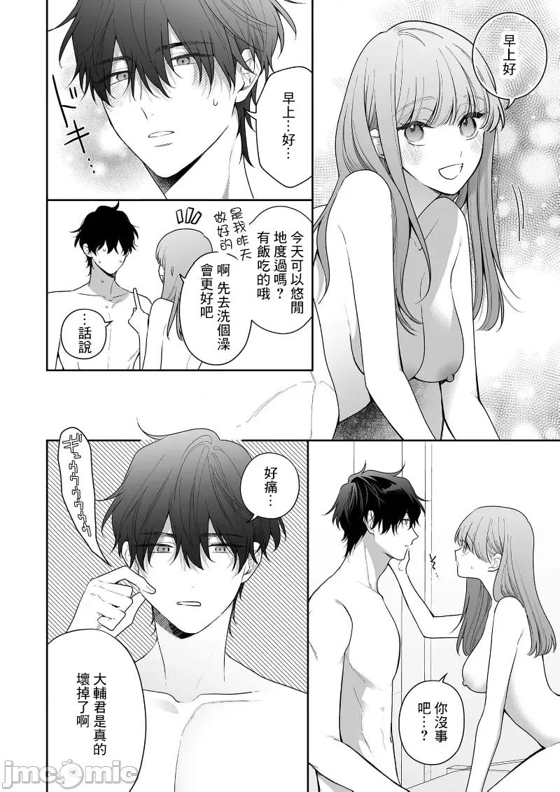 以唇相覆，愿君勿察 キスでふさいで、バレないで 34 第20页