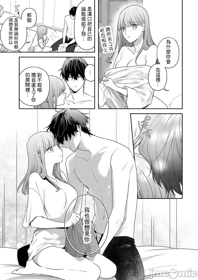 以唇相覆，愿君勿察 キスでふさいで、バレないで 34 第21页