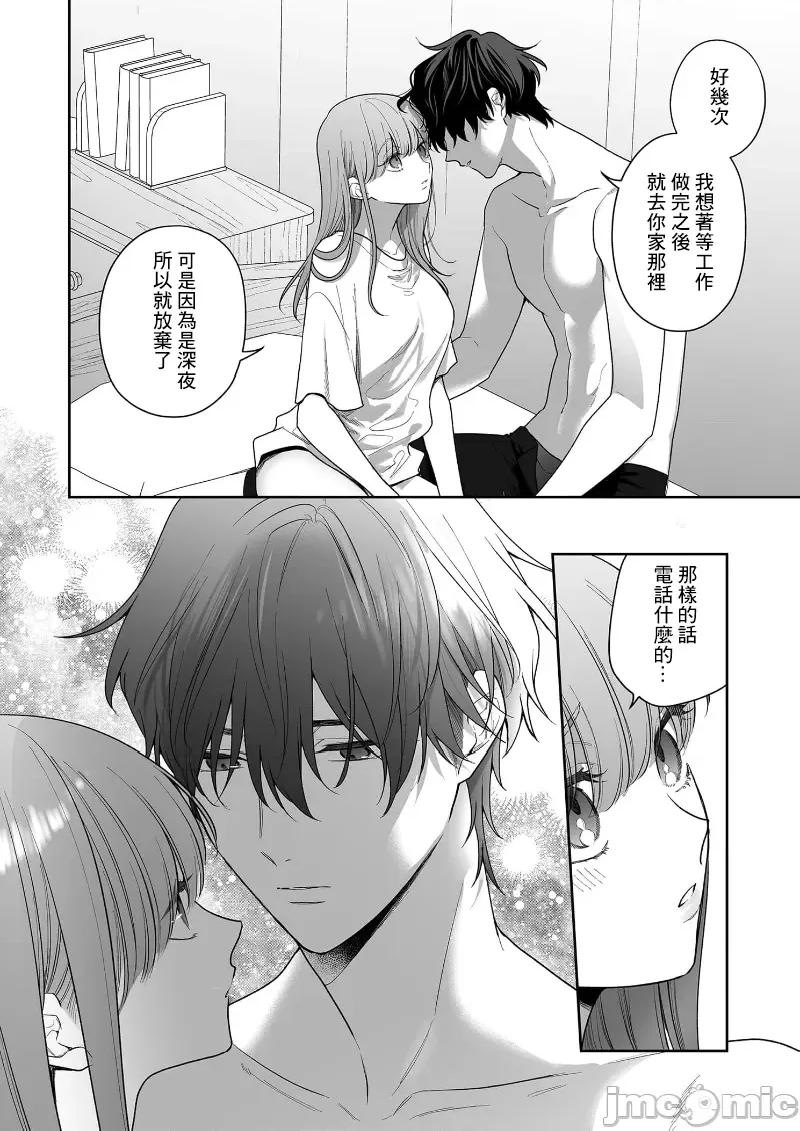 以唇相覆，愿君勿察 キスでふさいで、バレないで 34 第22页