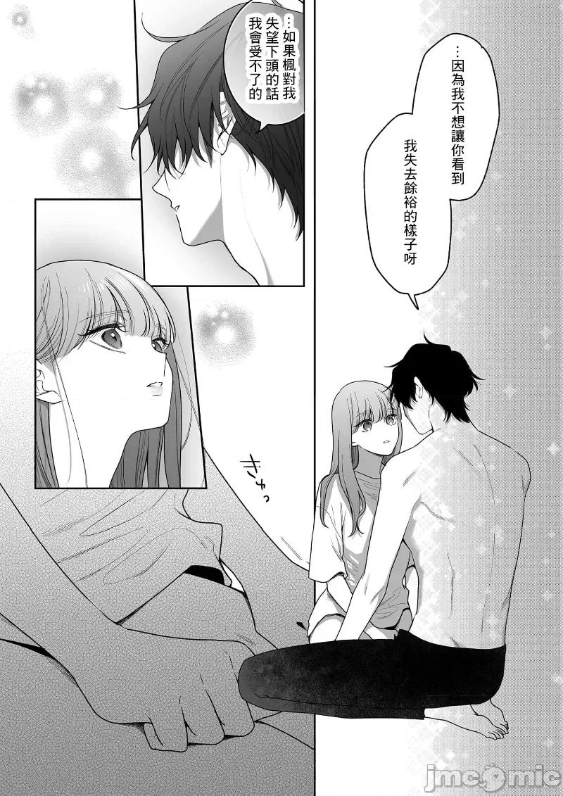 以唇相覆，愿君勿察 キスでふさいで、バレないで 34 第23页