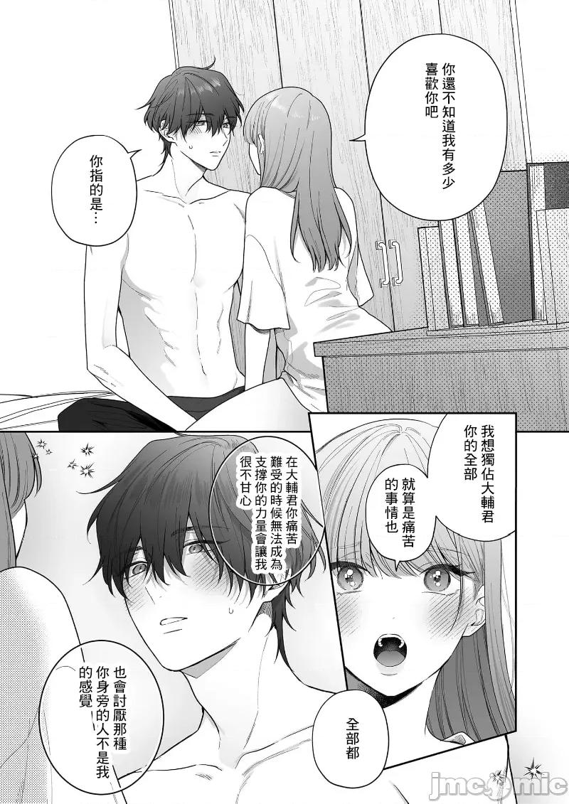 以唇相覆，愿君勿察 キスでふさいで、バレないで 34 第24页