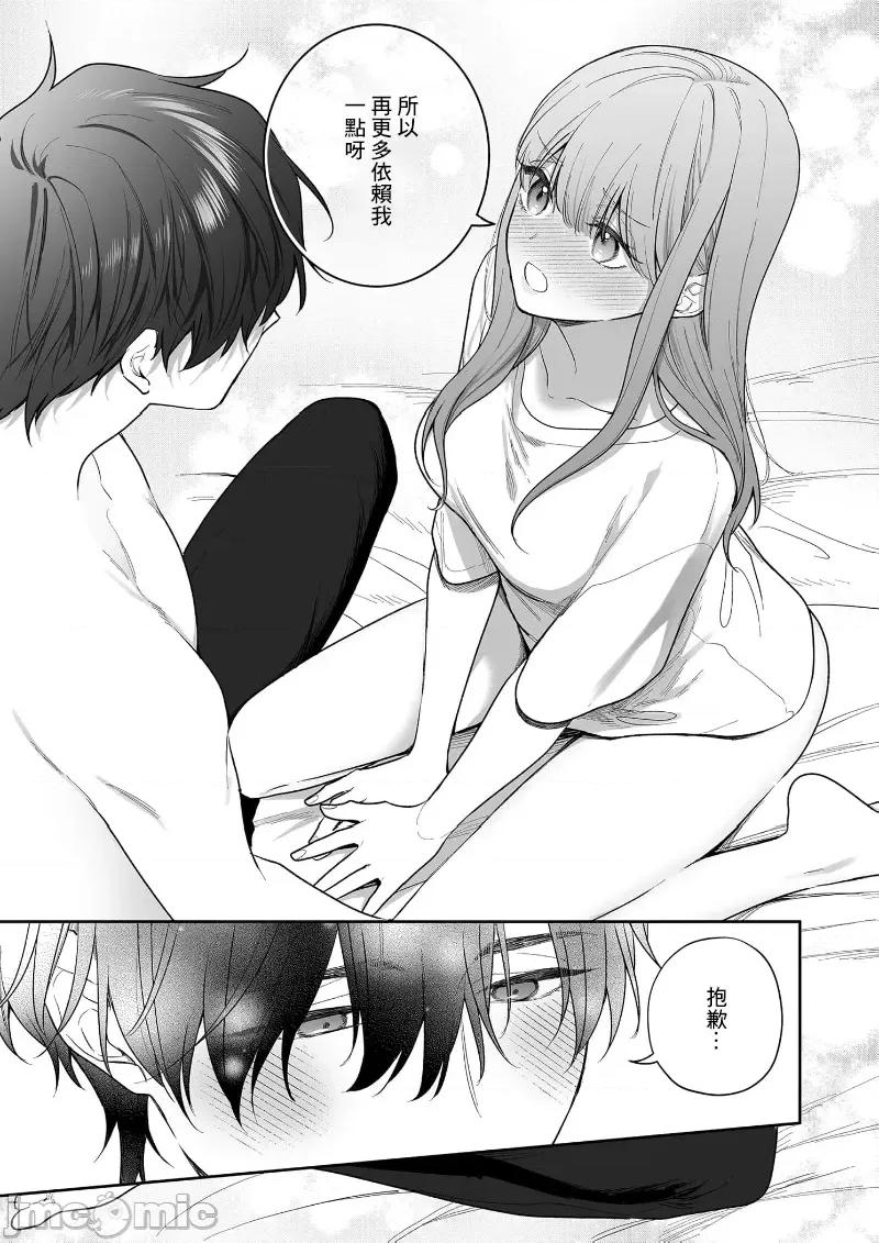 以唇相覆，愿君勿察 キスでふさいで、バレないで 34 第25页