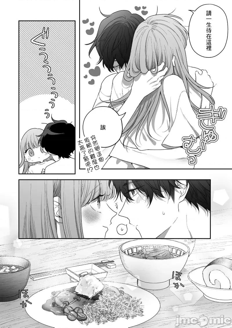 以唇相覆，愿君勿察 キスでふさいで、バレないで 34 第26页
