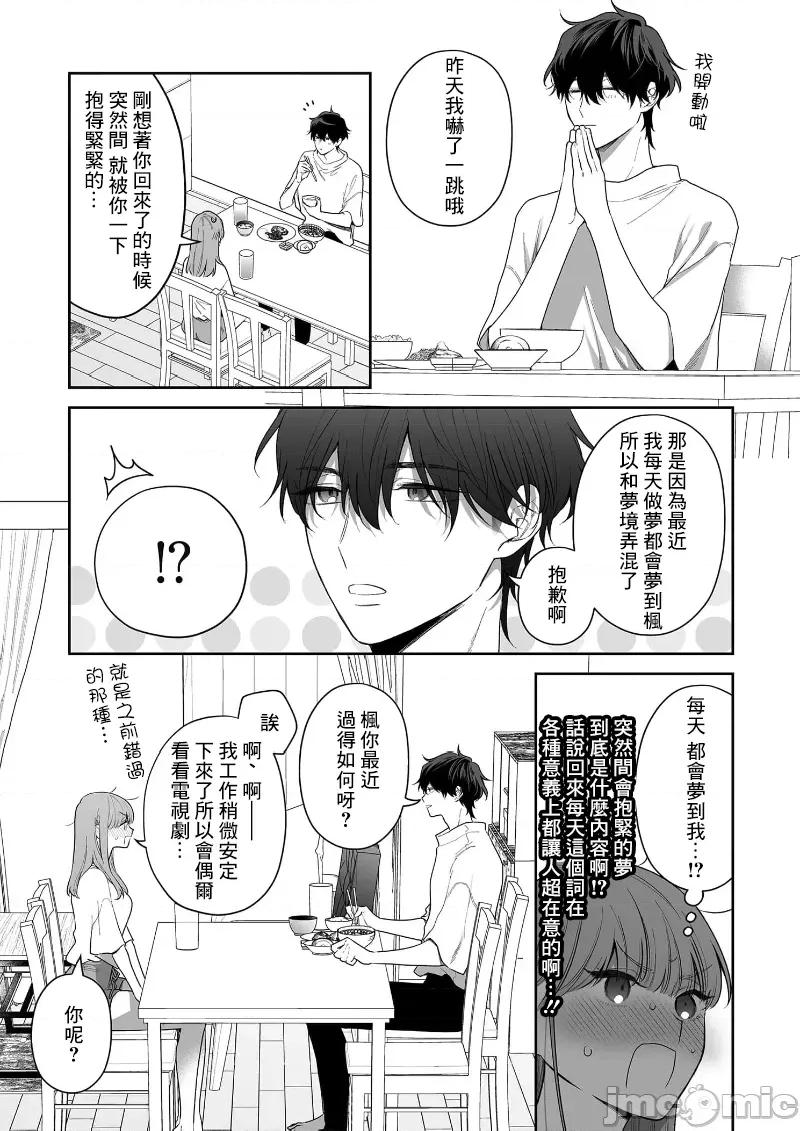 以唇相覆，愿君勿察 キスでふさいで、バレないで 34 第27页